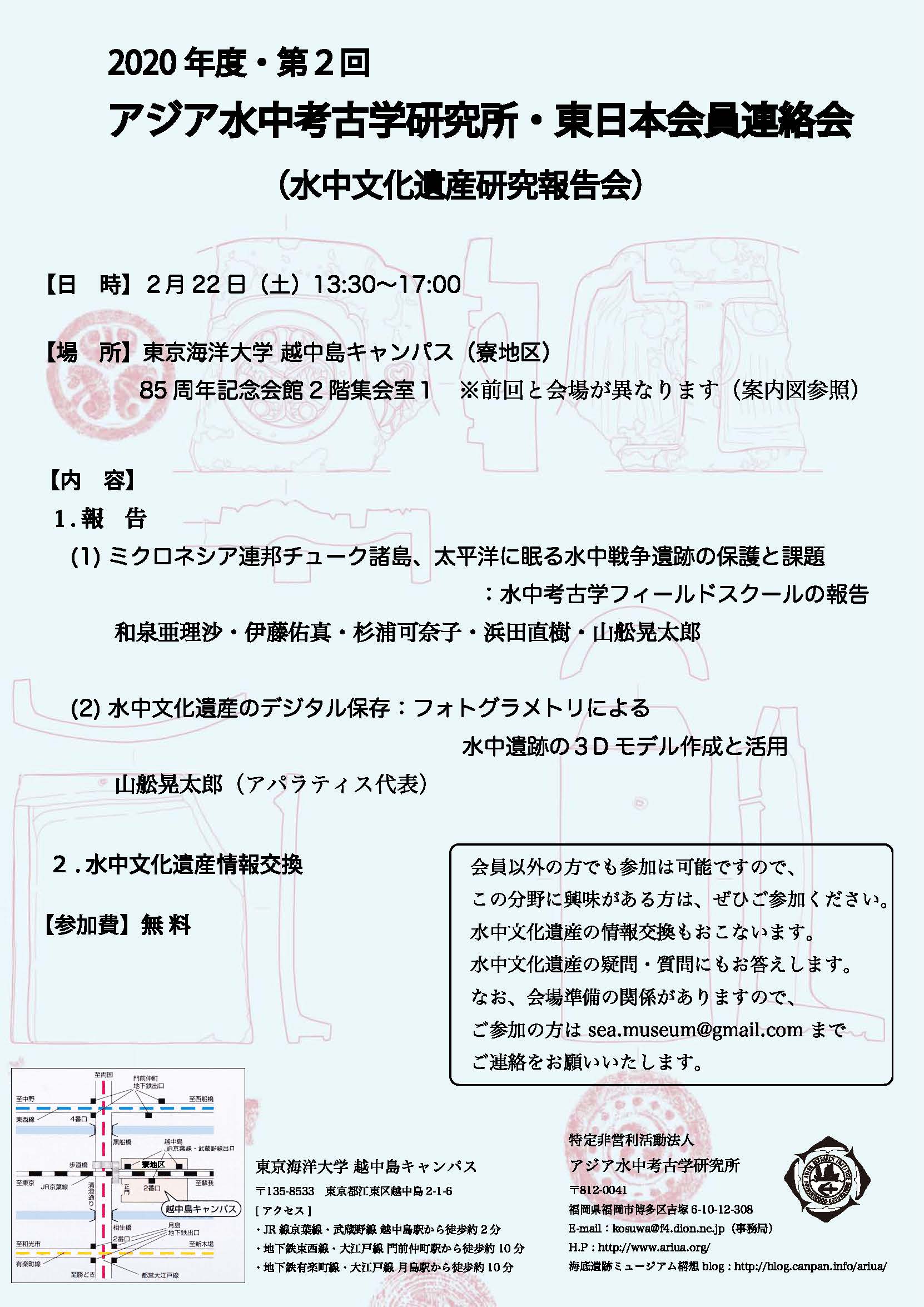 2月22日 土 にアジア水中考古学研究所の報告会があります Hi Story Of The Seven Seas